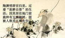 给陶渊明先生一封信_800字