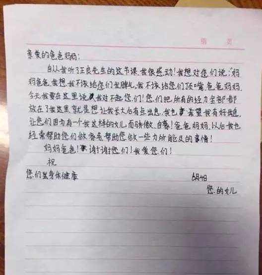 给妈妈和爸爸的一封信_650字