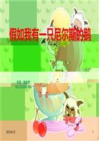 如果我有鹅的尼尔斯_1200字