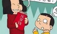 关于压岁钱的作文：压岁钱的风波_650字