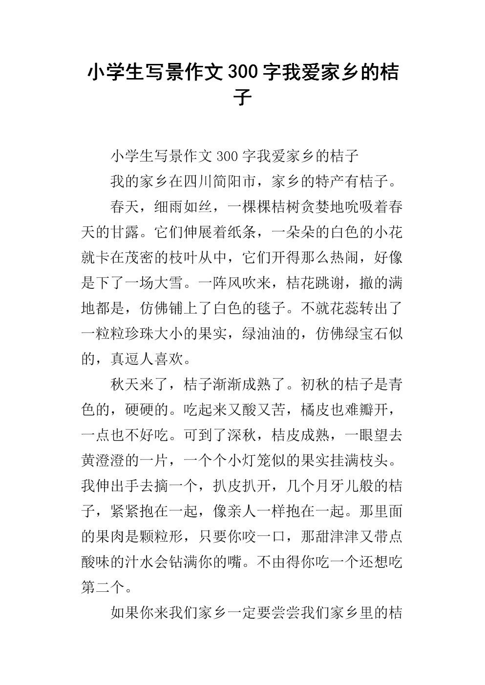 写作组成：春季等效_400字