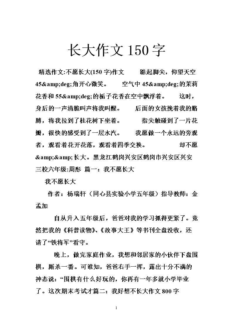 成长_750字