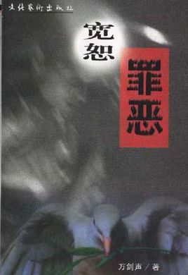 原谅和宽容_900字