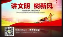 讲文明，树新风_1200字