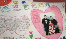 感恩父母，传递幸福_500字