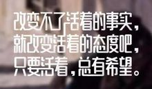 活着，才有希望_350字