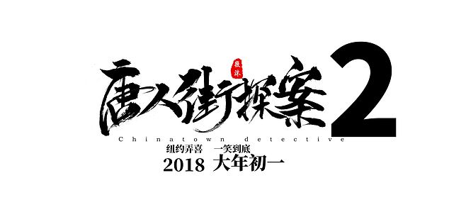 翔莹翔_1200字