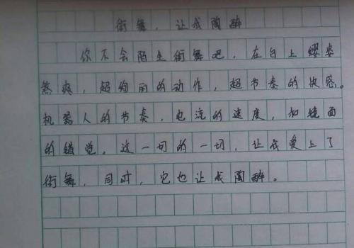第六个叙事组成：舞蹈的味道_650字