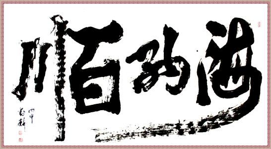 名人故事：尹毅_450字