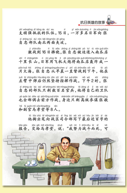 名人故事：朱德给出了敬礼_150字