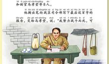 名人故事：朱德给老师敬礼_150字