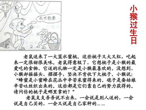 看看图片，写一个错误，猴子_400字