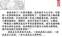 看图写话知错的小猴_400字