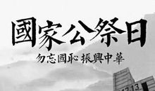 一段不容忘却的史实――南京大屠杀_550字