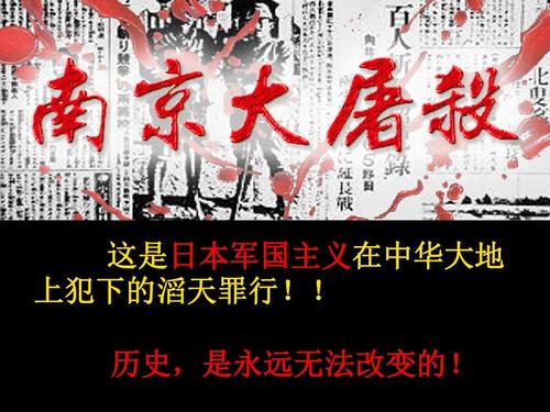 查看“南京大屠杀”感觉_750字