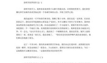 五一节挖笋_550字