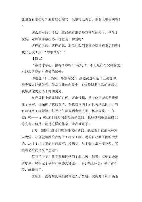 教师节征文范文：临风沐雨_1500字