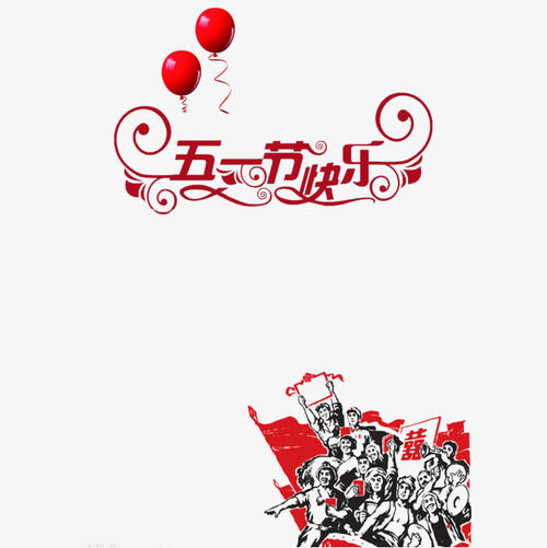 快乐“五月日”_1200字