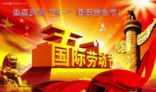 劳动在五一节_800字