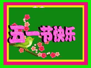 5月1日，神龙山谷，_450字