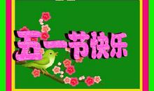 快乐的五一，神龙谷一游_450字