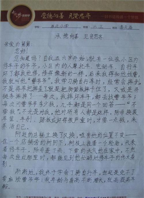 初级第二本书信：给农民的一封信_800字