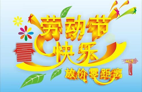 劳动也很开心_650字