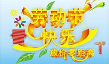 劳动也快乐_650字