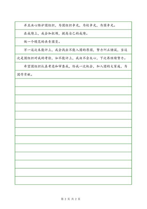 初中学生申请_250字