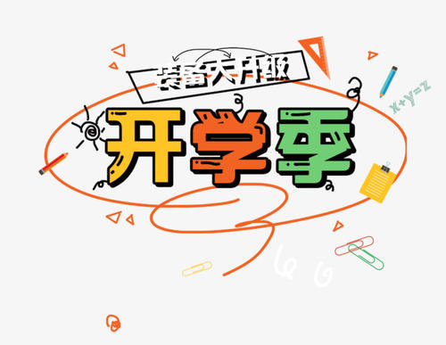 开始_650字的旅程