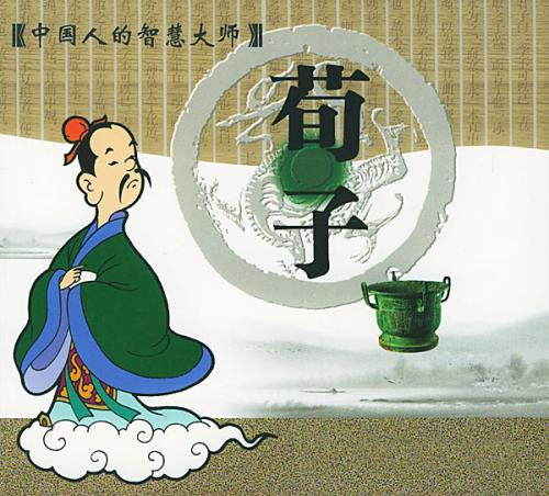 儒家