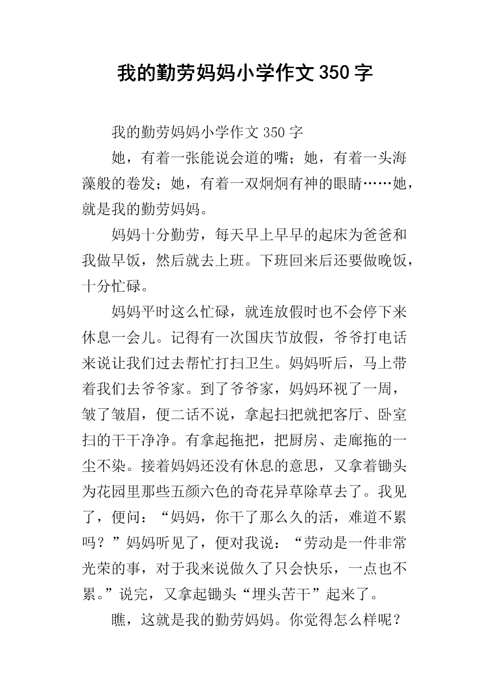 一年级想象力：狗熊砍掉蚊子_350字
