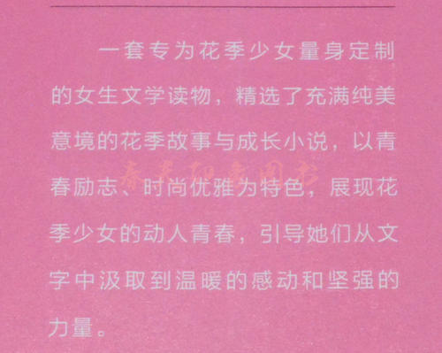 生长花季_600字