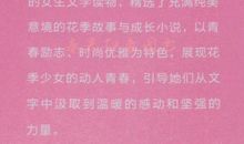 成长的花季_600字