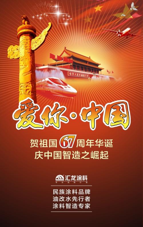 祖国，祖国_900字