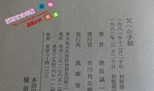 写给父亲的一封信_750字