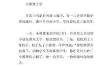 谱写自己的童话_500字