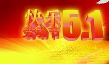 劳动节见闻_450字