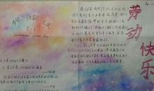 五一劳动节感想_500字