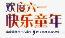 快乐地运动_1500字