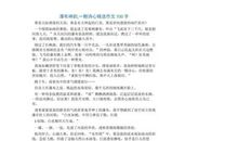 回眸月光曲_700字