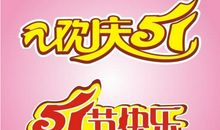五一节里的见闻_1200字