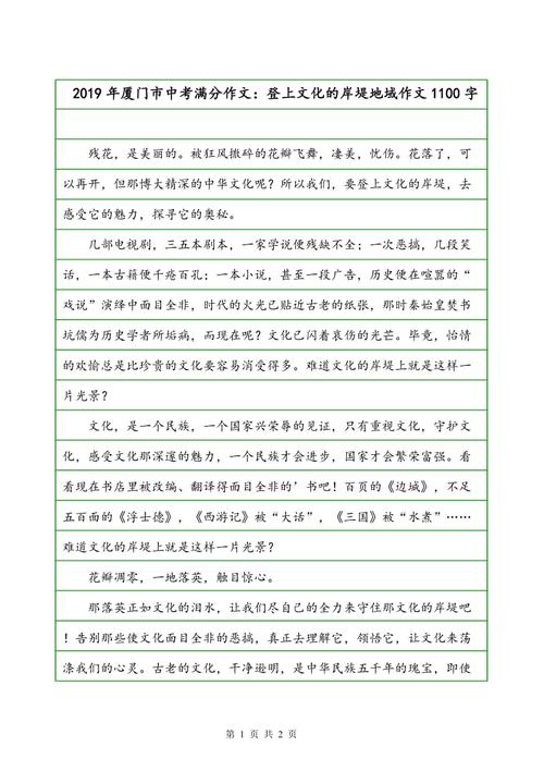 2018山东聊城中学考试方文3：观看鲜花（3）_800字