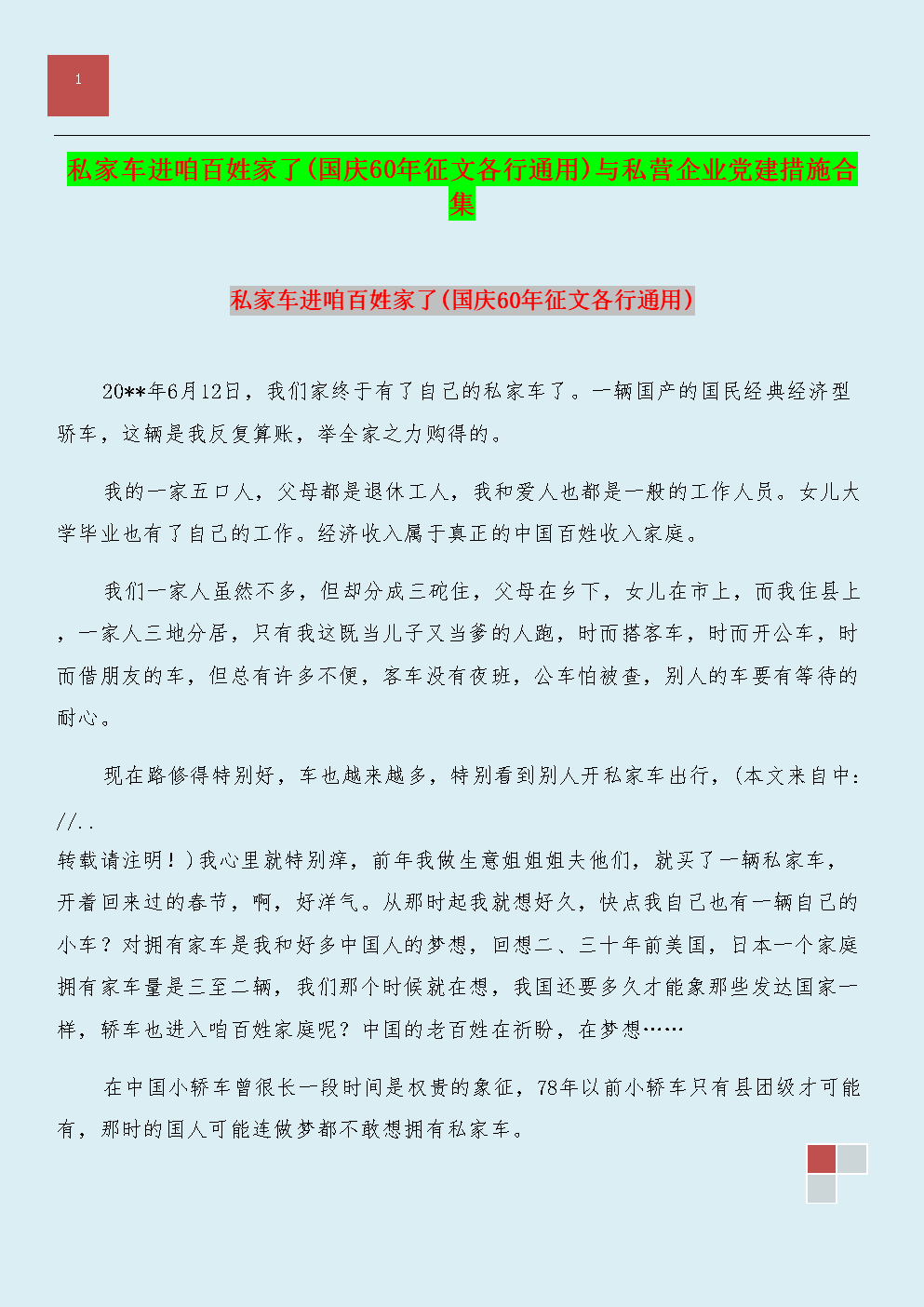 该国建设环长：没有国家将有一个家庭_3000字