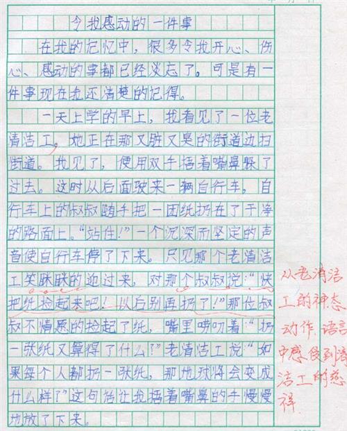 杜富血_450字