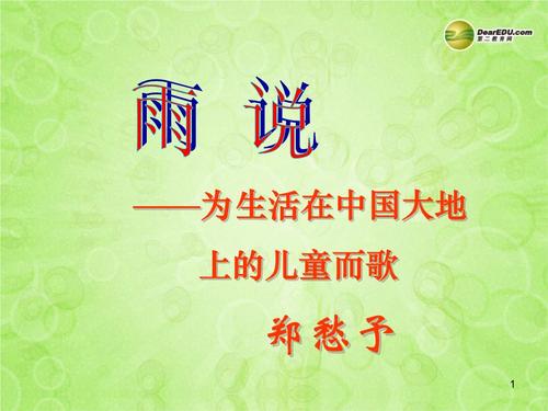雨说_600字