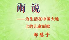 雨说_600字
