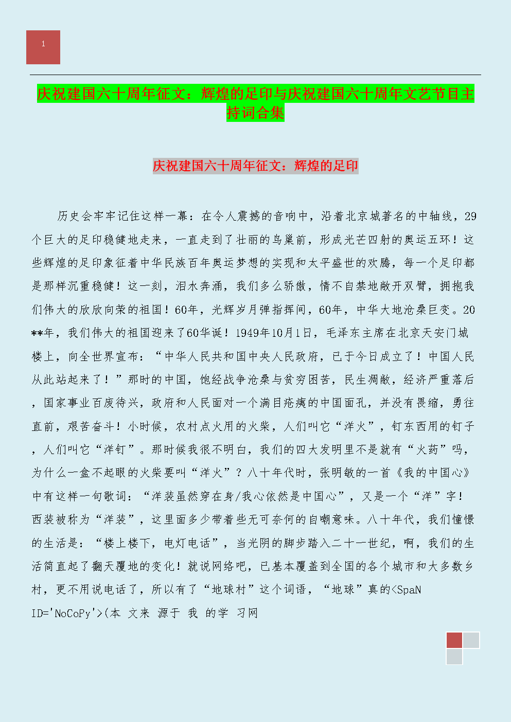 成立60周年：60年的庆祝活动