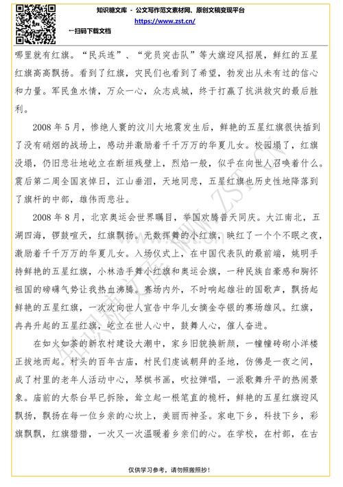 中华人民共和国成立60周年：我正在考虑建国国家的60周年