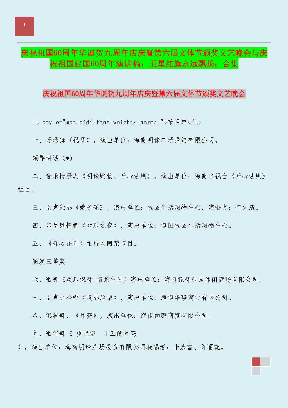 中华人民共和国60周年：中华人民共和国60周年的变化_700字